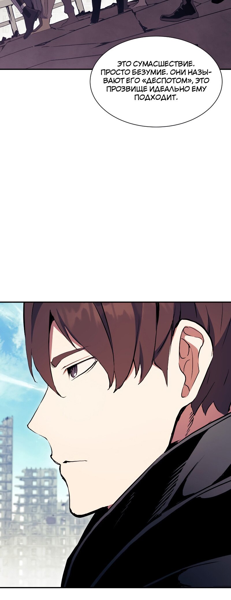 Манга Регрессия Падшего Созвездия - Глава 68 Страница 72