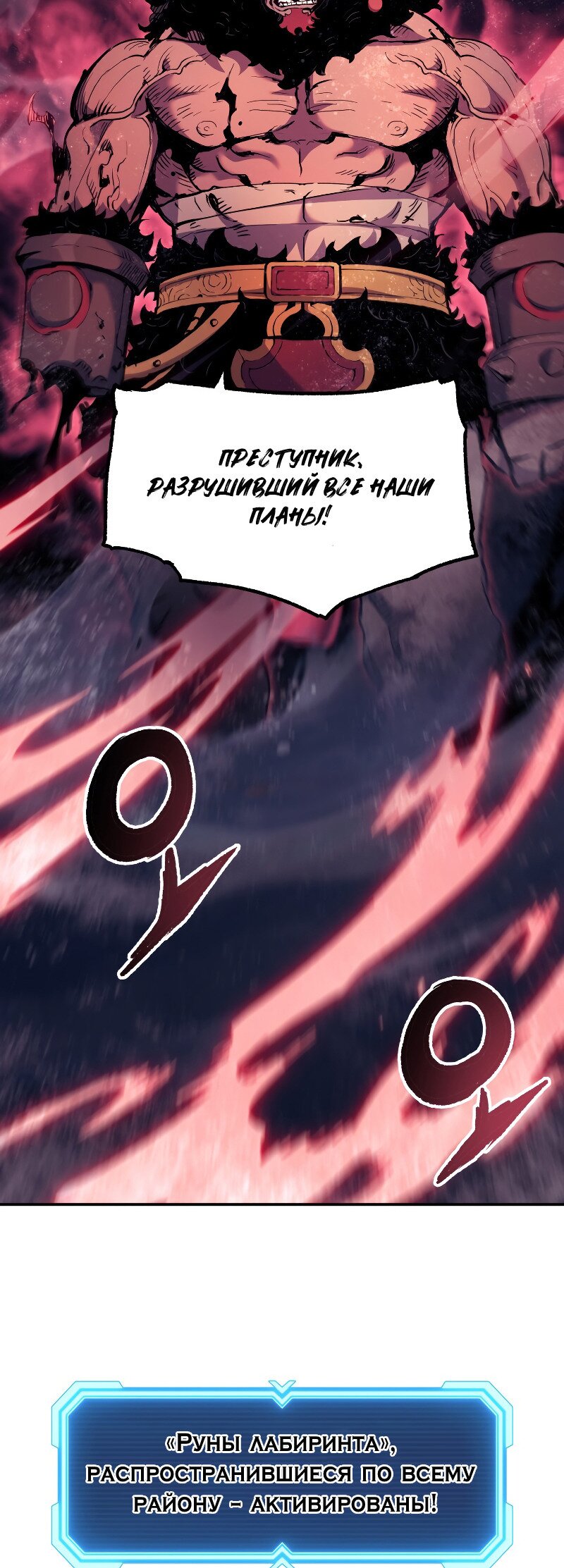 Манга Регрессия Падшего Созвездия - Глава 68 Страница 5