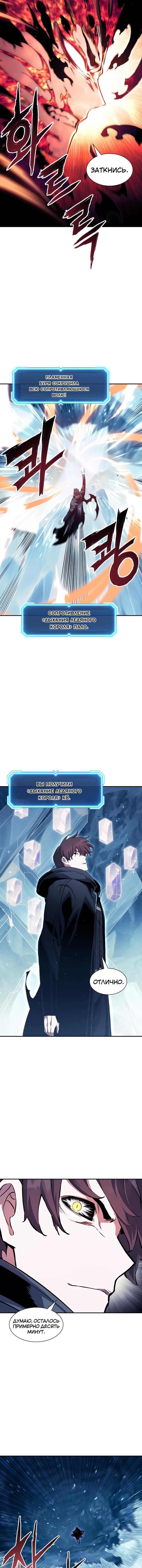 Манга Регрессия Падшего Созвездия - Глава 70 Страница 12