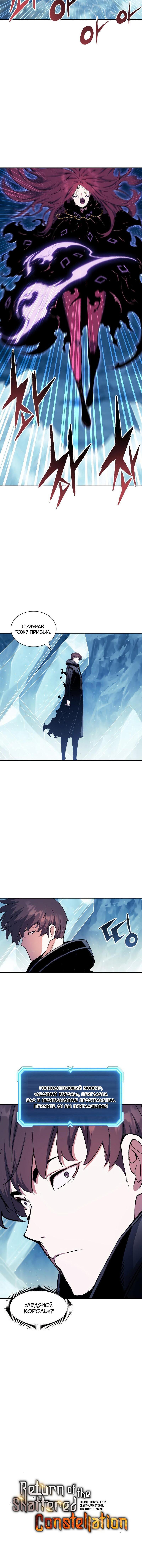 Манга Регрессия Падшего Созвездия - Глава 70 Страница 13