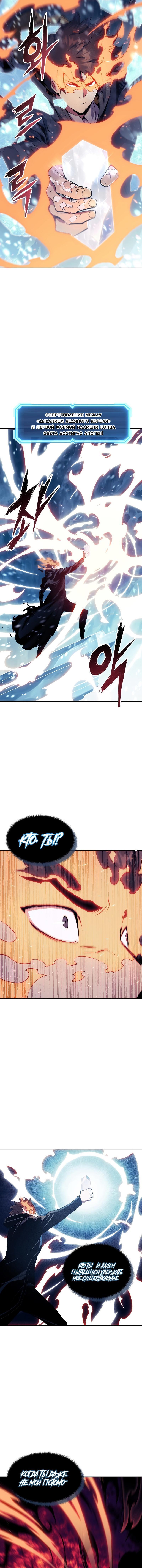 Манга Регрессия Падшего Созвездия - Глава 70 Страница 11