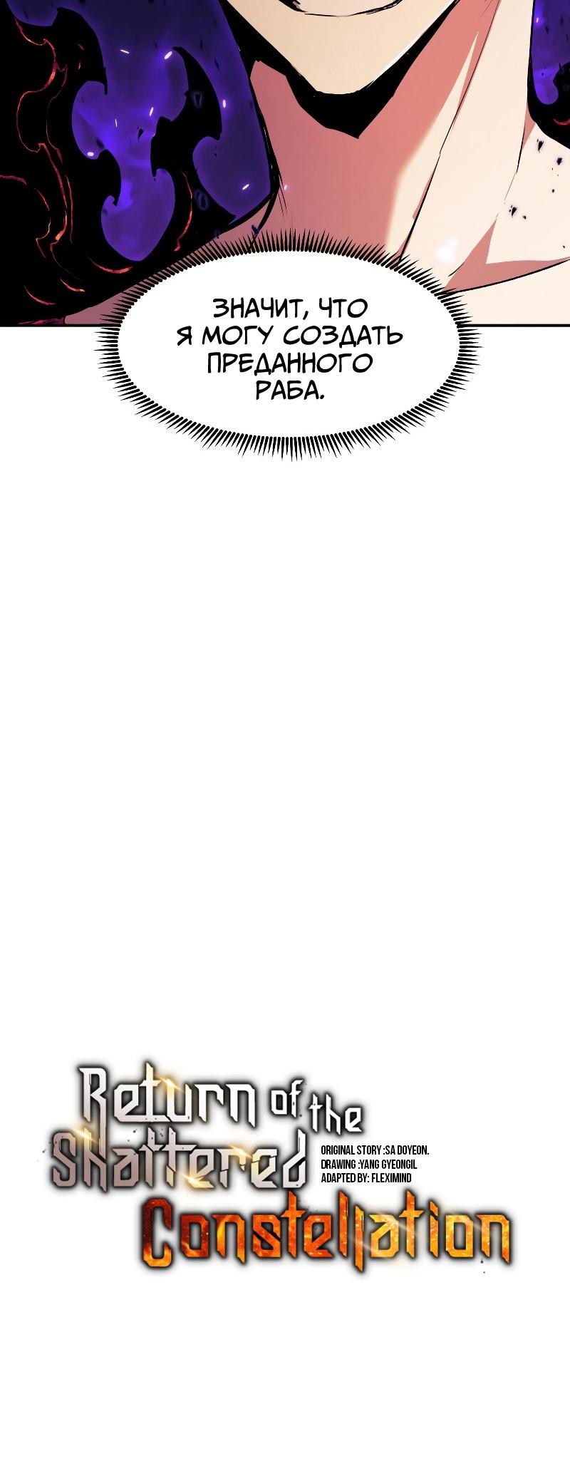 Манга Регрессия Падшего Созвездия - Глава 74 Страница 13