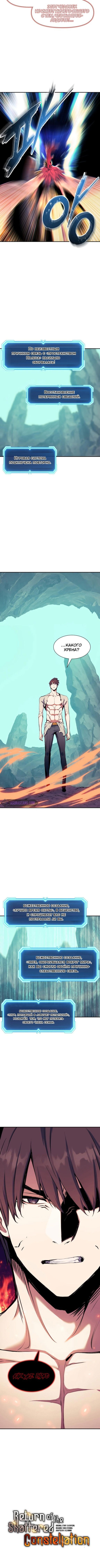 Манга Регрессия Падшего Созвездия - Глава 73 Страница 11