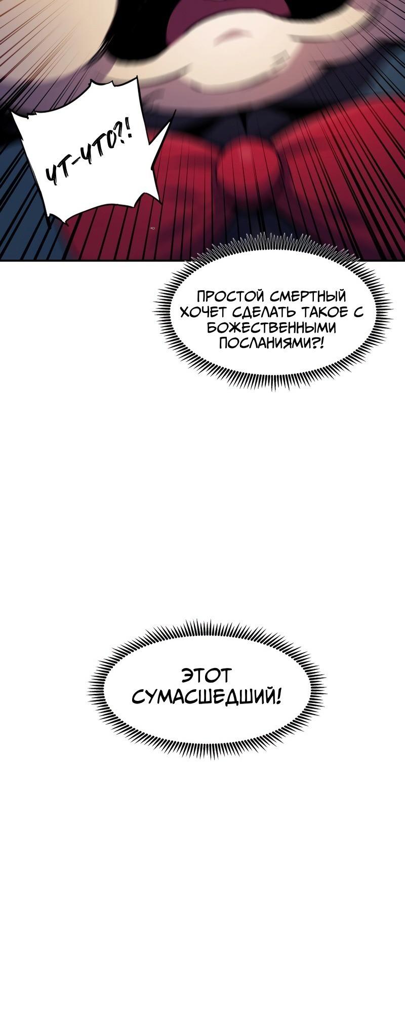 Манга Регрессия Падшего Созвездия - Глава 75 Страница 12