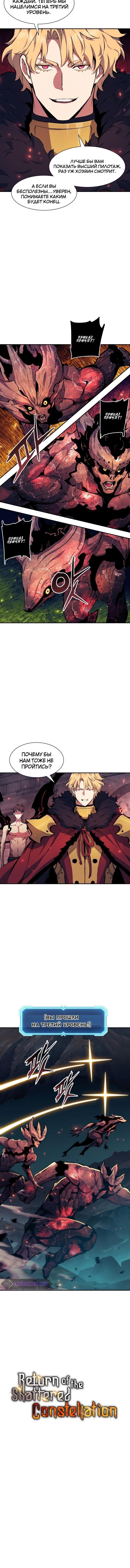 Манга Регрессия Падшего Созвездия - Глава 76 Страница 10