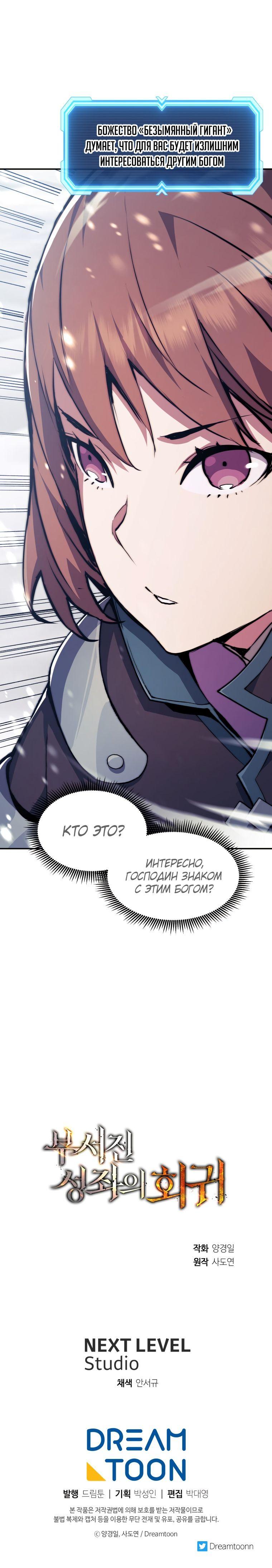 Манга Регрессия Падшего Созвездия - Глава 78 Страница 11