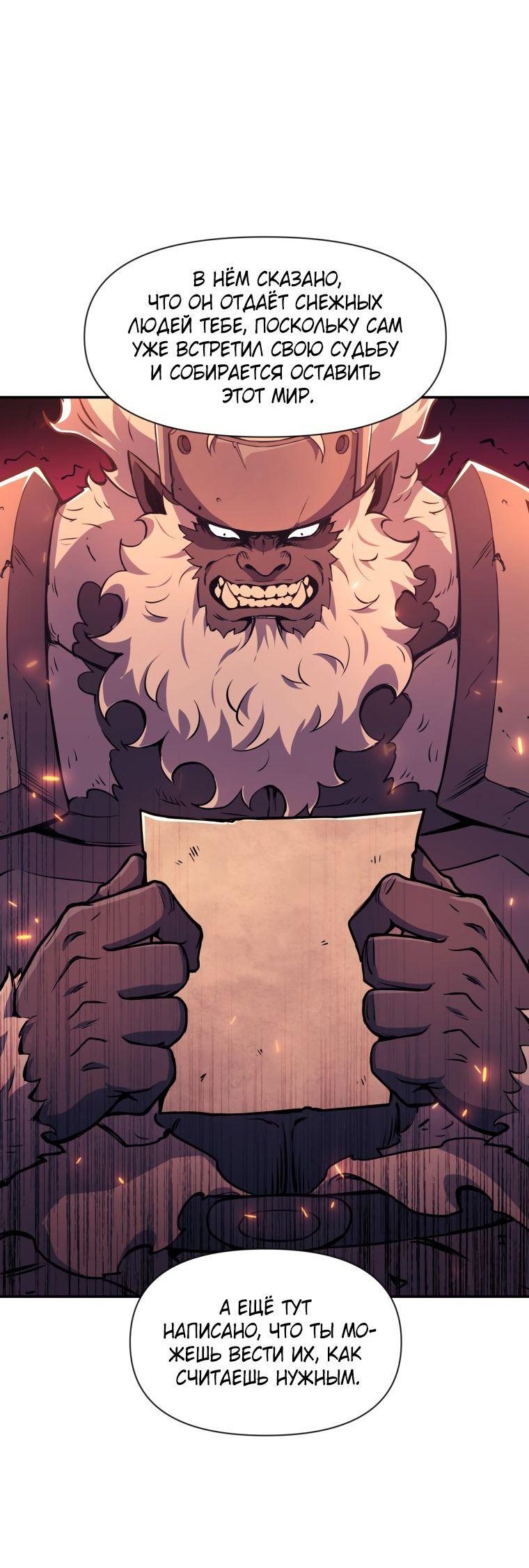 Манга Регрессия Падшего Созвездия - Глава 80 Страница 44