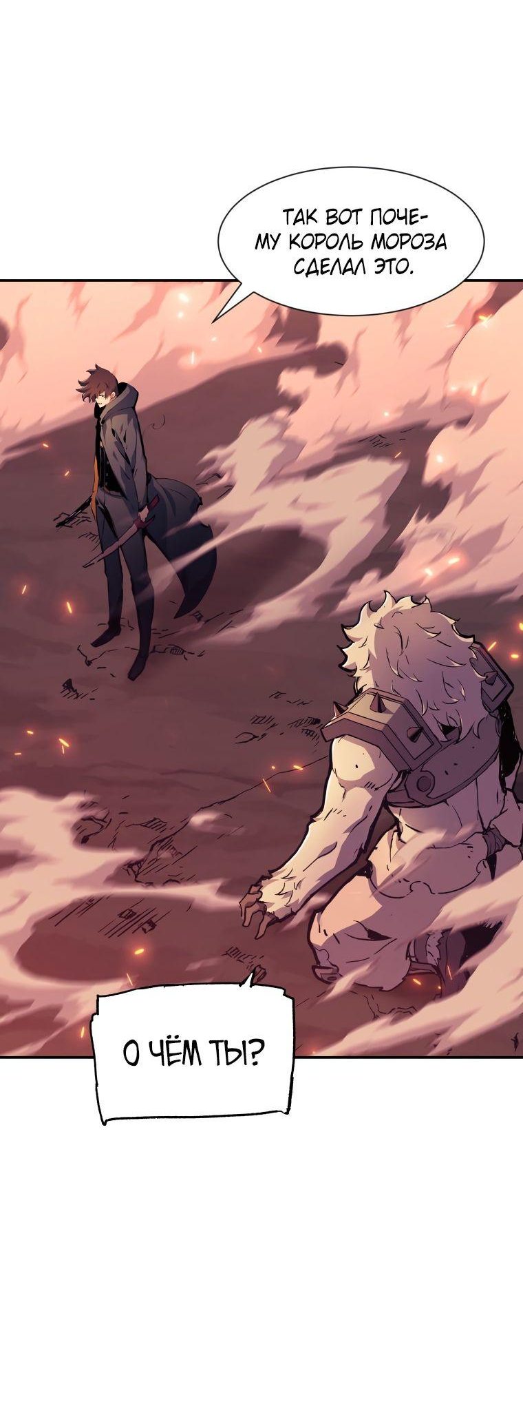 Манга Регрессия Падшего Созвездия - Глава 80 Страница 41