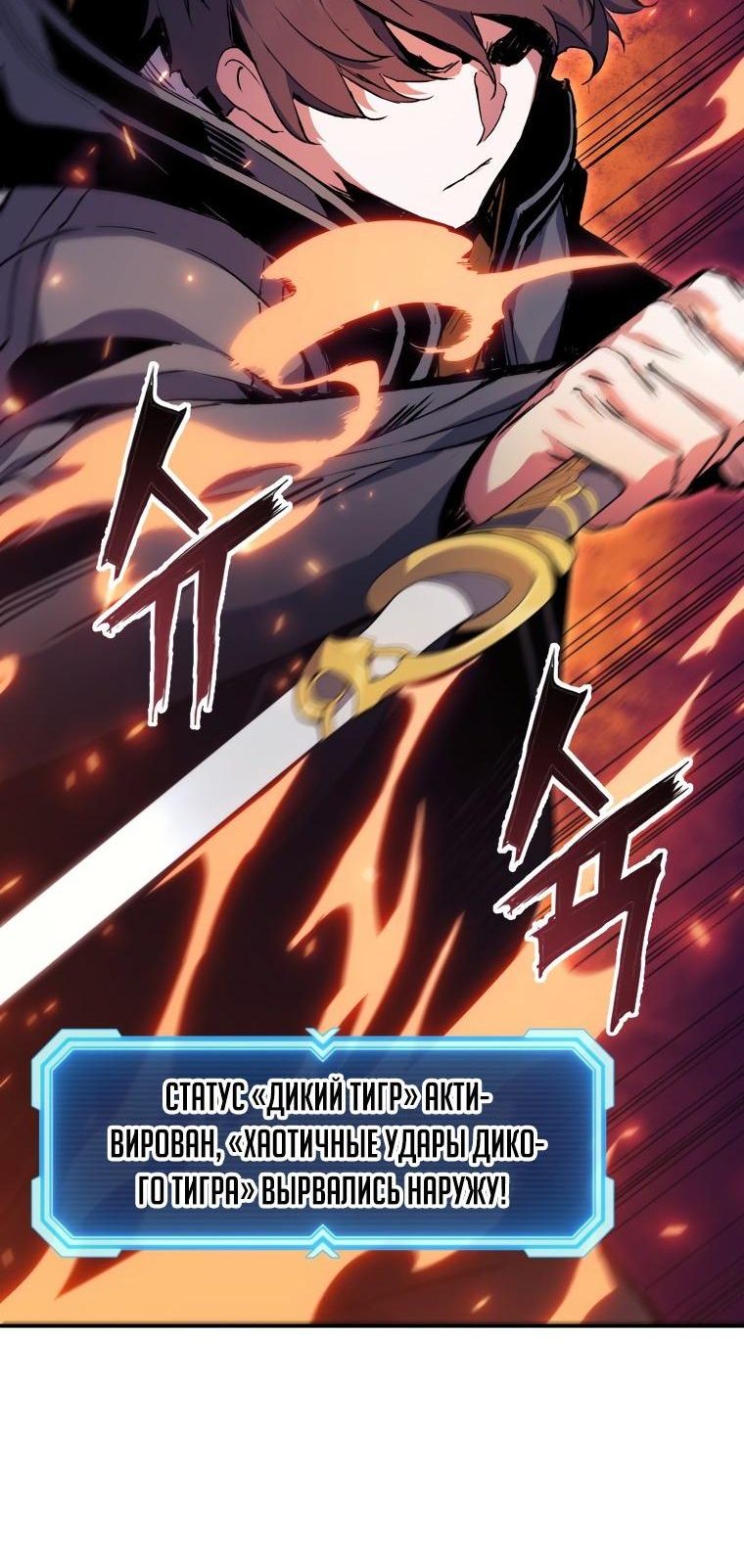 Манга Регрессия Падшего Созвездия - Глава 80 Страница 18