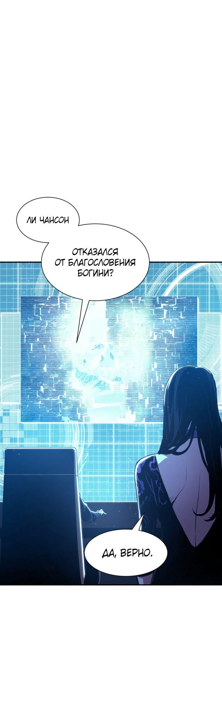 Манга Регрессия Падшего Созвездия - Глава 80 Страница 54