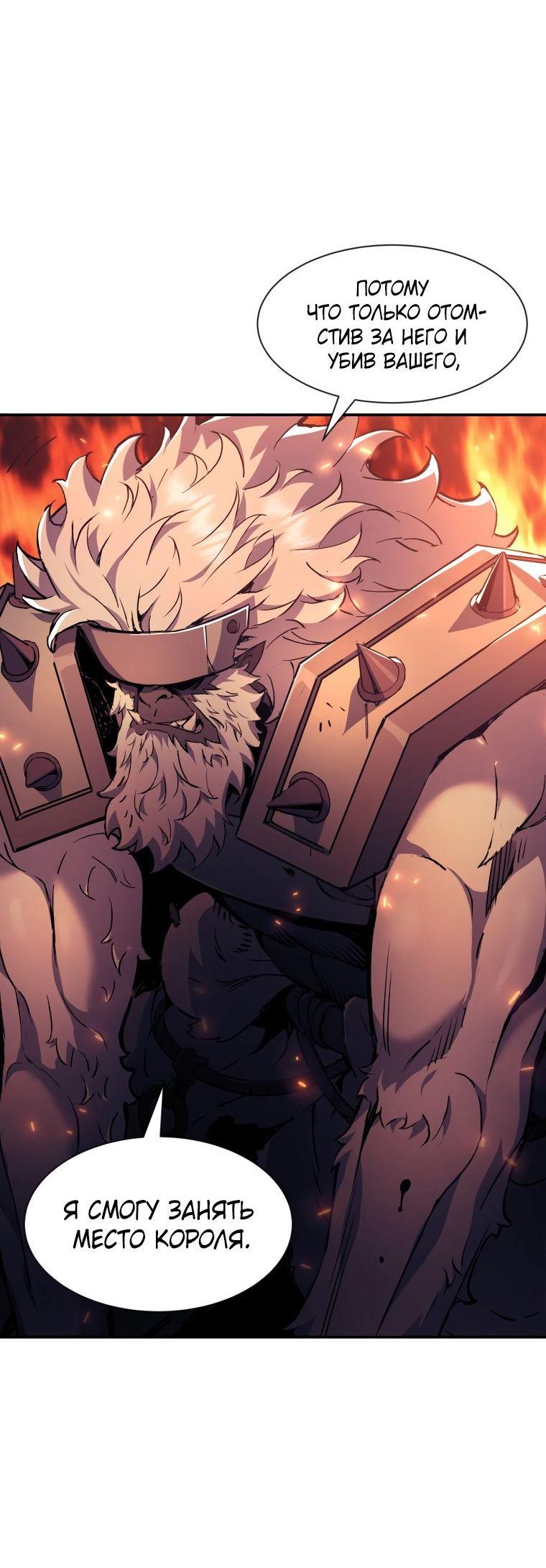 Манга Регрессия Падшего Созвездия - Глава 80 Страница 39