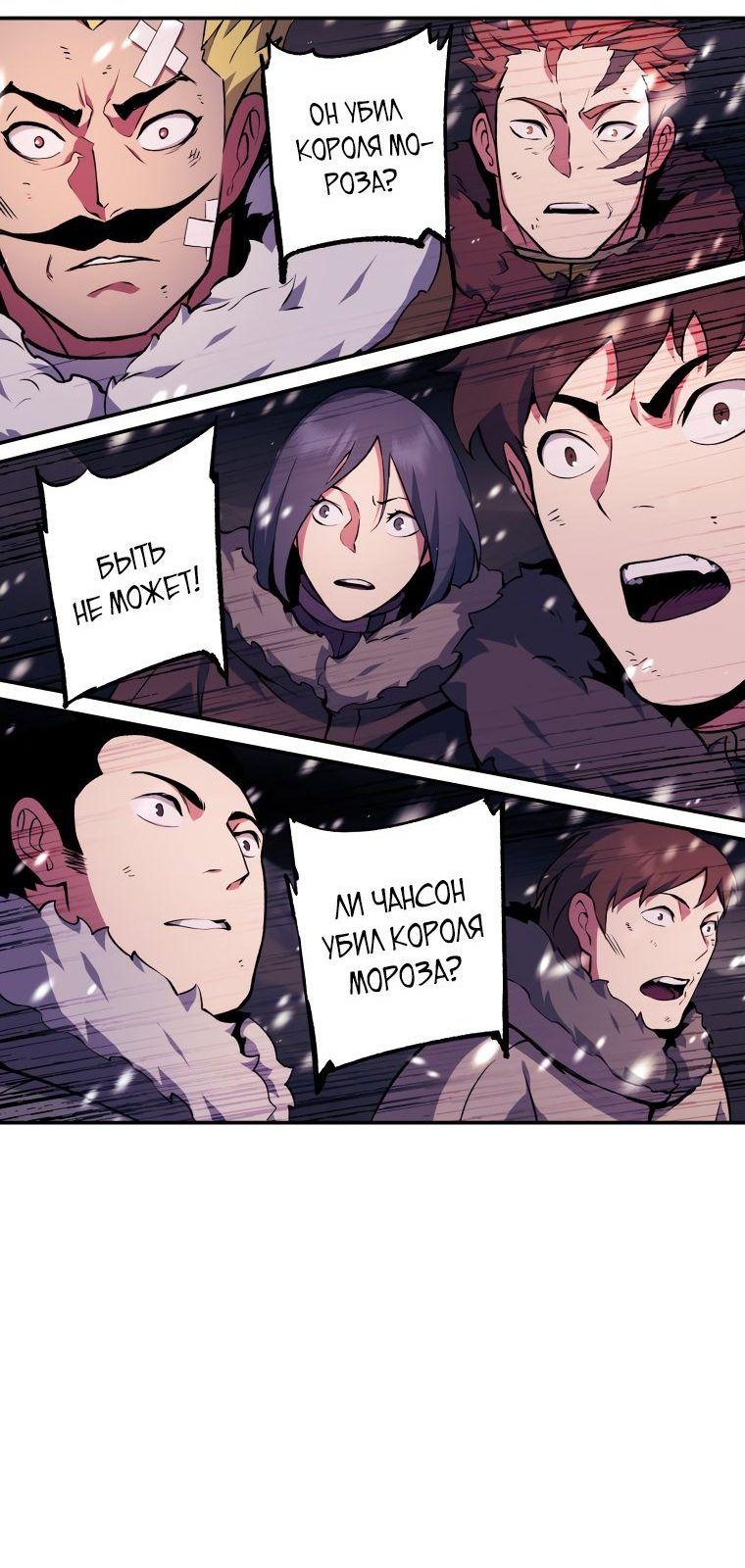 Манга Регрессия Падшего Созвездия - Глава 80 Страница 10