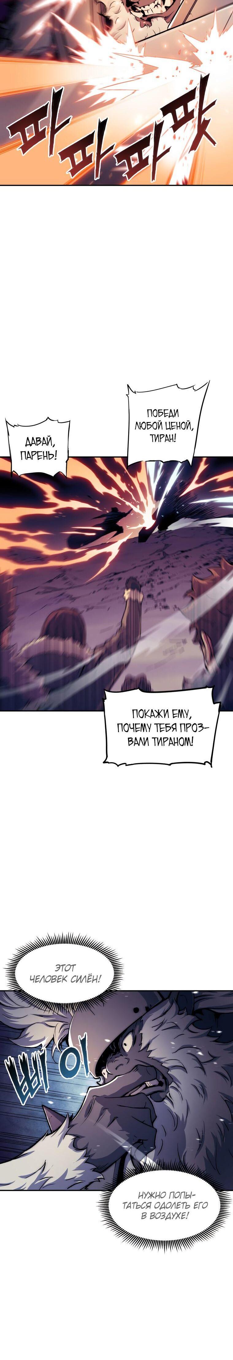 Манга Регрессия Падшего Созвездия - Глава 80 Страница 20