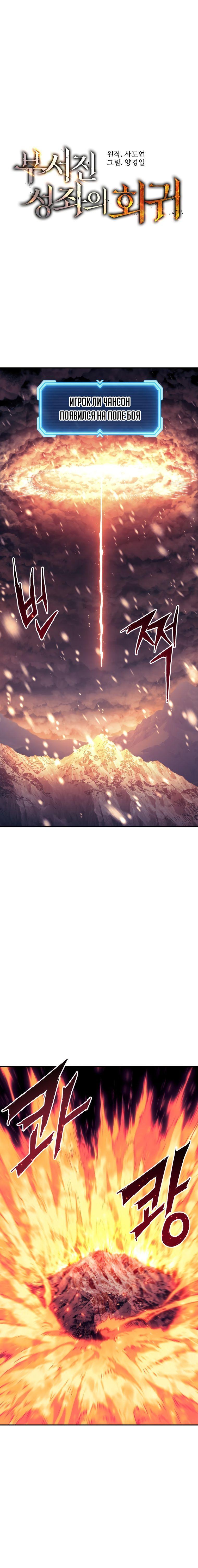 Манга Регрессия Падшего Созвездия - Глава 80 Страница 1