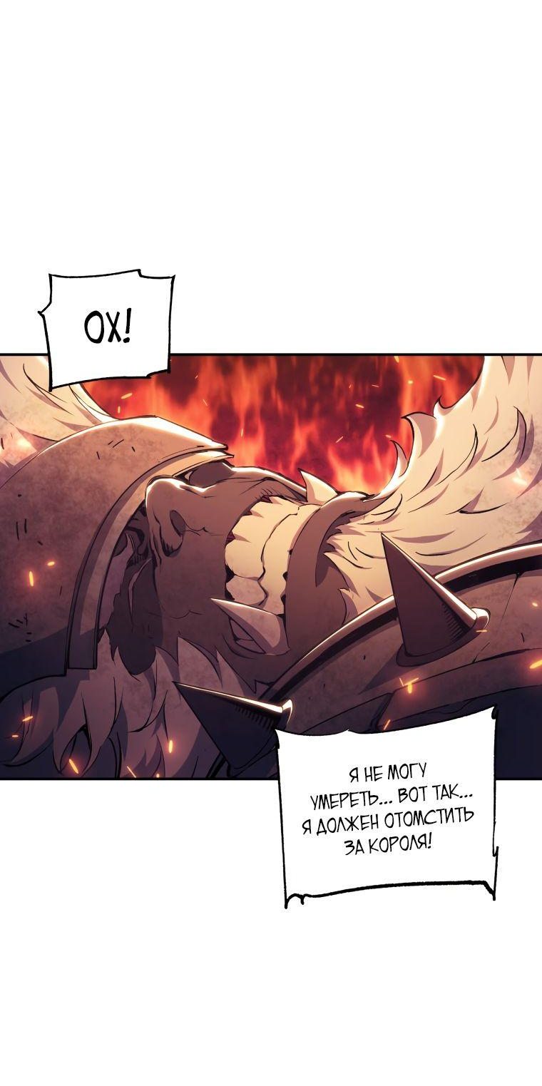 Манга Регрессия Падшего Созвездия - Глава 80 Страница 37