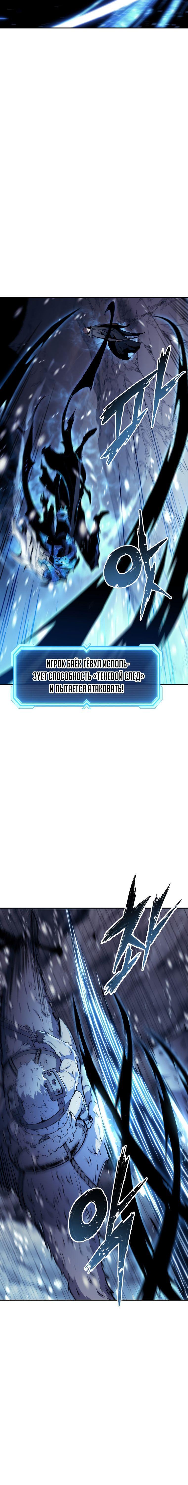 Манга Регрессия Падшего Созвездия - Глава 80 Страница 23