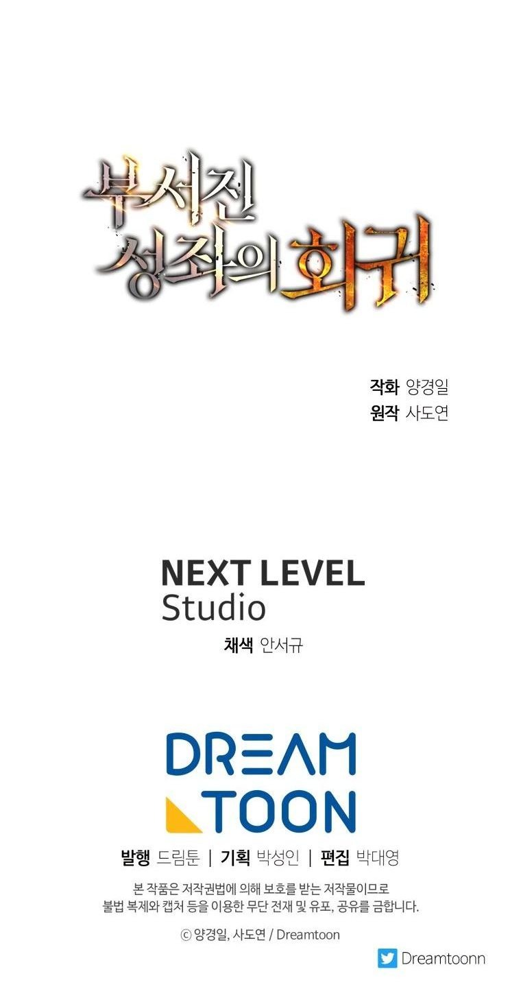 Манга Регрессия Падшего Созвездия - Глава 80 Страница 57