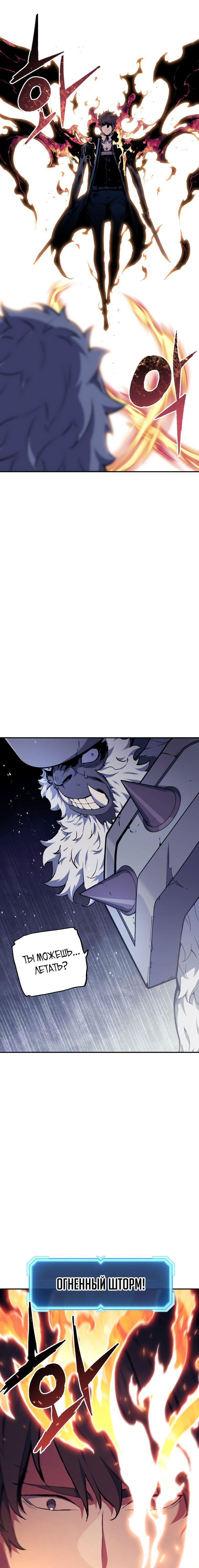 Манга Регрессия Падшего Созвездия - Глава 80 Страница 28