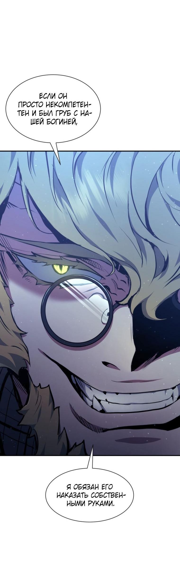 Манга Регрессия Падшего Созвездия - Глава 80 Страница 56