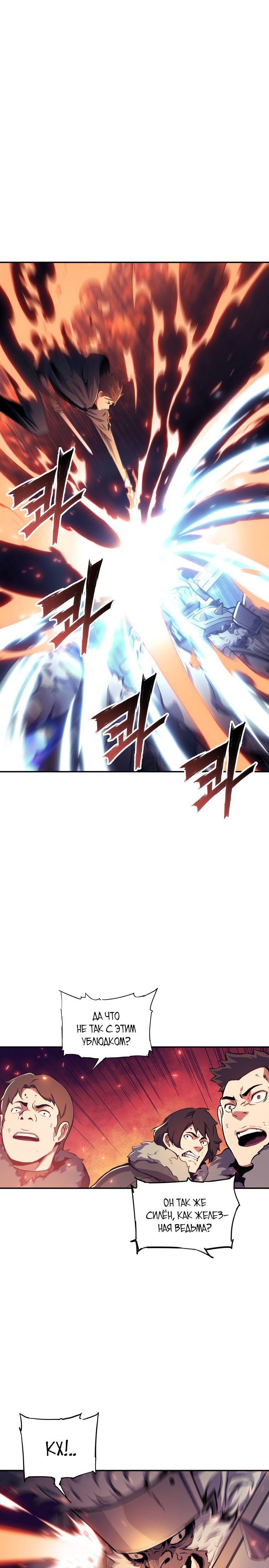 Манга Регрессия Падшего Созвездия - Глава 80 Страница 19