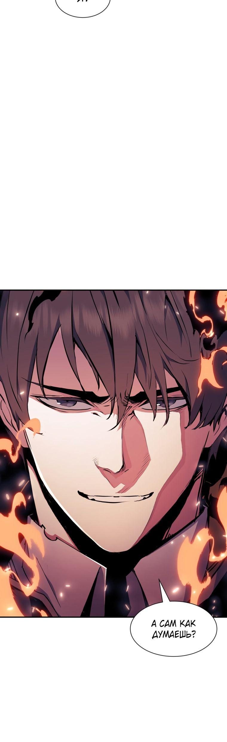 Манга Регрессия Падшего Созвездия - Глава 80 Страница 6