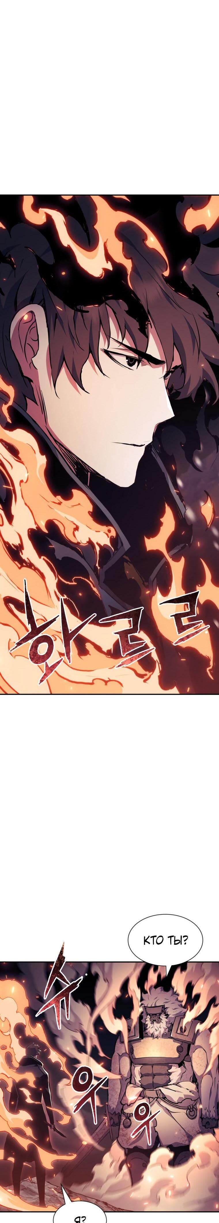 Манга Регрессия Падшего Созвездия - Глава 80 Страница 5