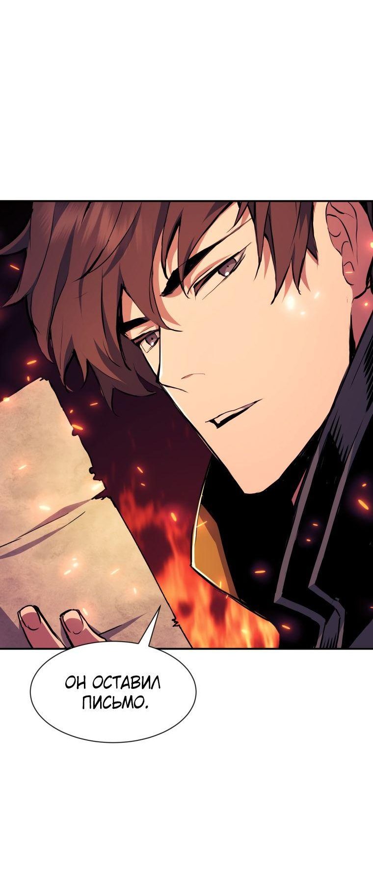 Манга Регрессия Падшего Созвездия - Глава 80 Страница 42