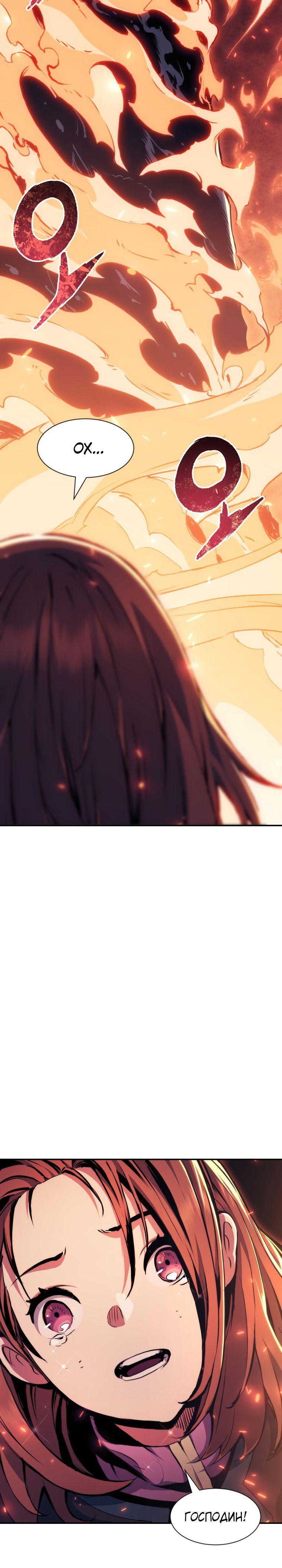 Манга Регрессия Падшего Созвездия - Глава 80 Страница 3