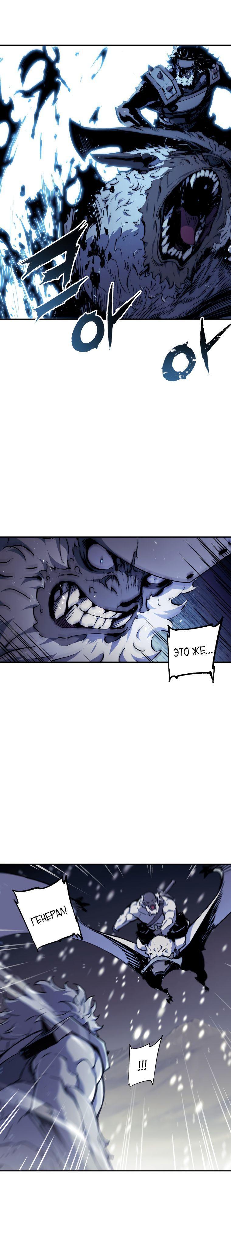 Манга Регрессия Падшего Созвездия - Глава 80 Страница 24