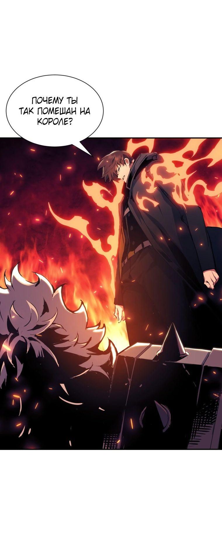 Манга Регрессия Падшего Созвездия - Глава 80 Страница 38