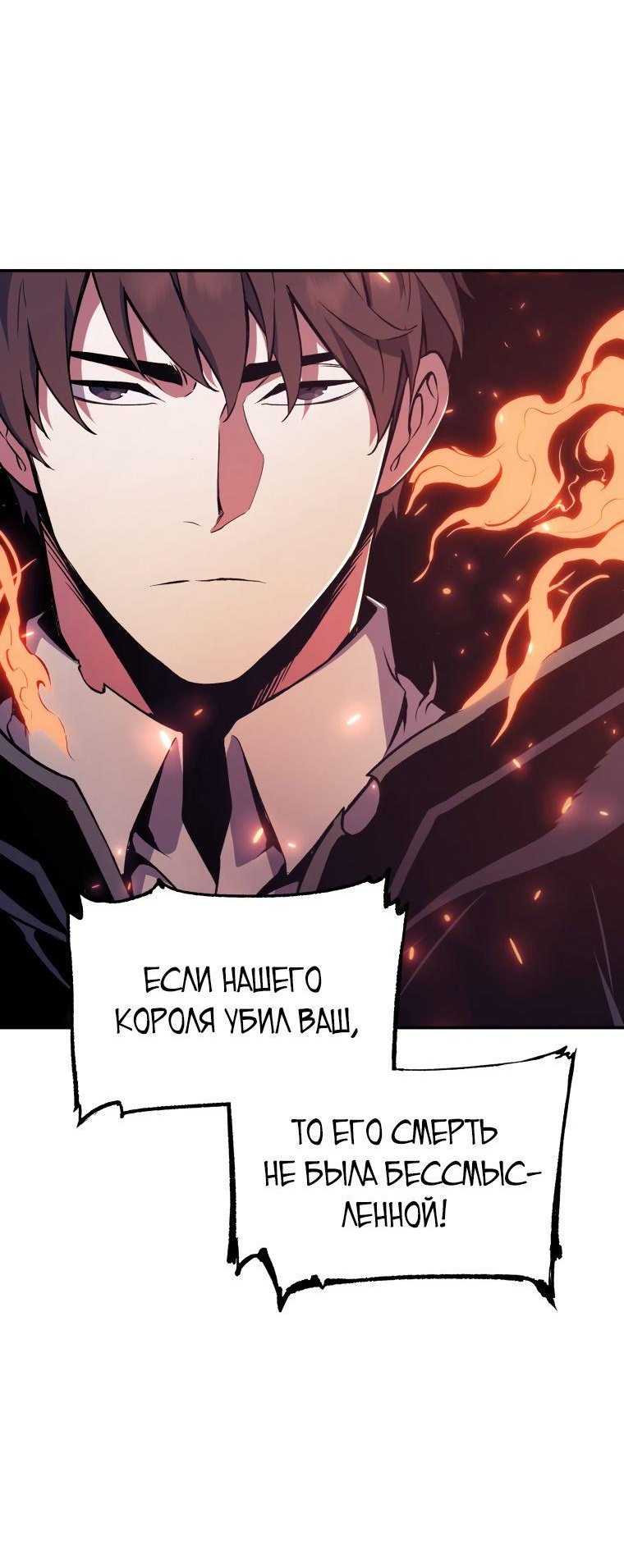 Манга Регрессия Падшего Созвездия - Глава 80 Страница 13