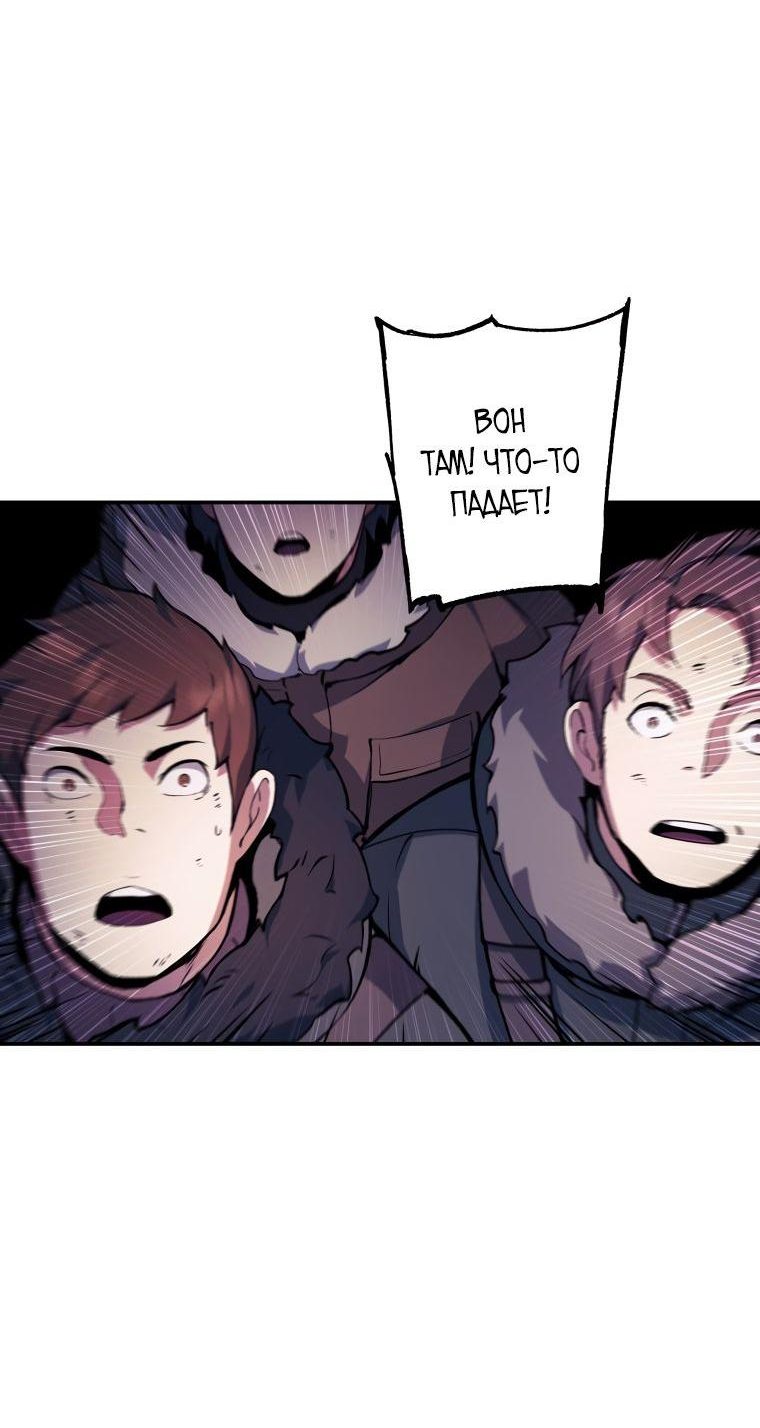Манга Регрессия Падшего Созвездия - Глава 80 Страница 33