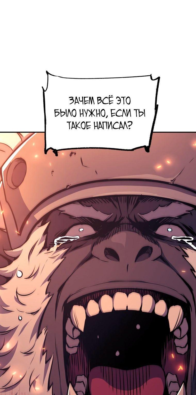 Манга Регрессия Падшего Созвездия - Глава 80 Страница 46