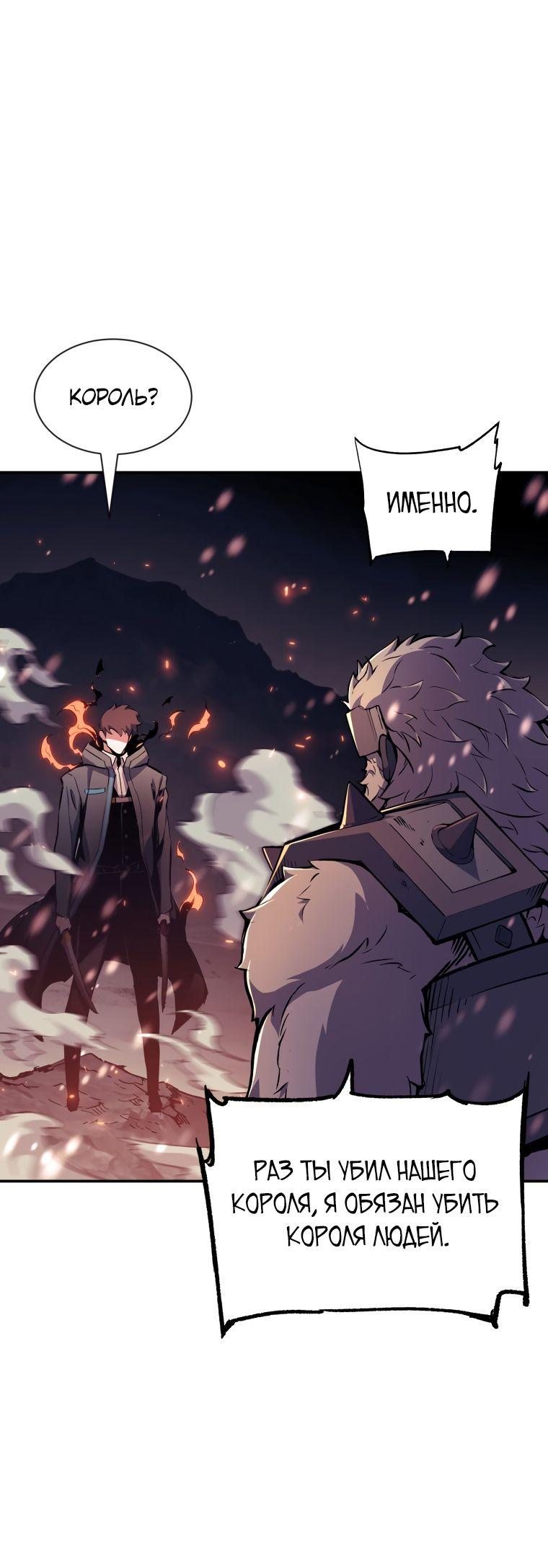 Манга Регрессия Падшего Созвездия - Глава 80 Страница 12