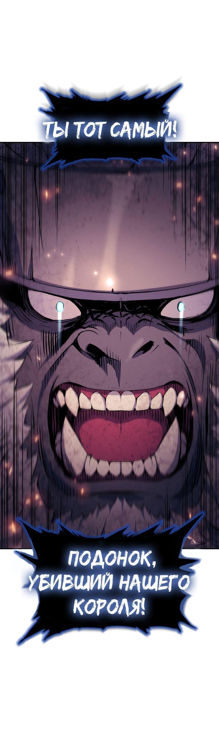 Манга Регрессия Падшего Созвездия - Глава 80 Страница 7