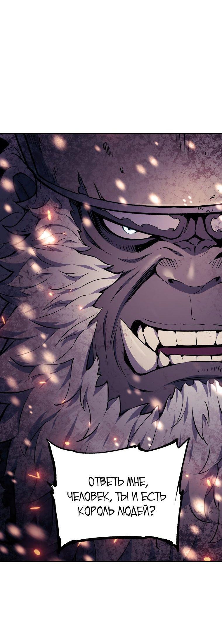 Манга Регрессия Падшего Созвездия - Глава 80 Страница 11