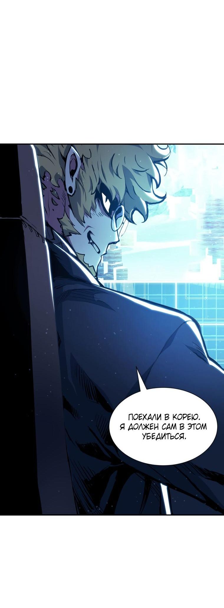 Манга Регрессия Падшего Созвездия - Глава 80 Страница 55