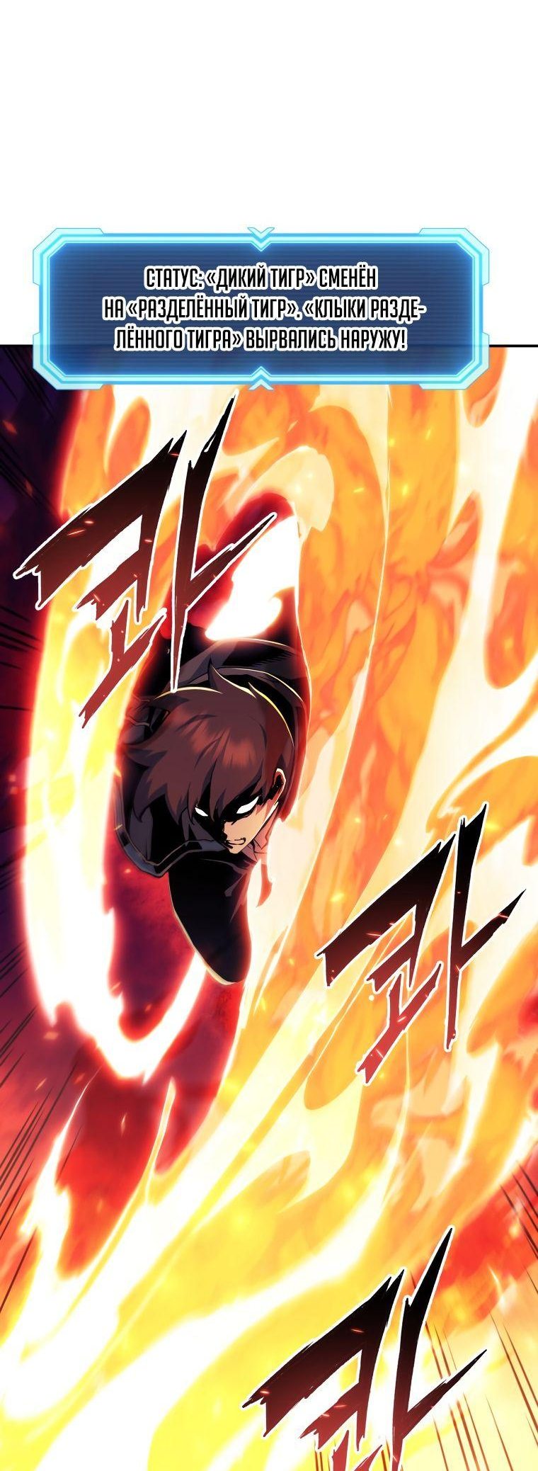 Манга Регрессия Падшего Созвездия - Глава 80 Страница 30