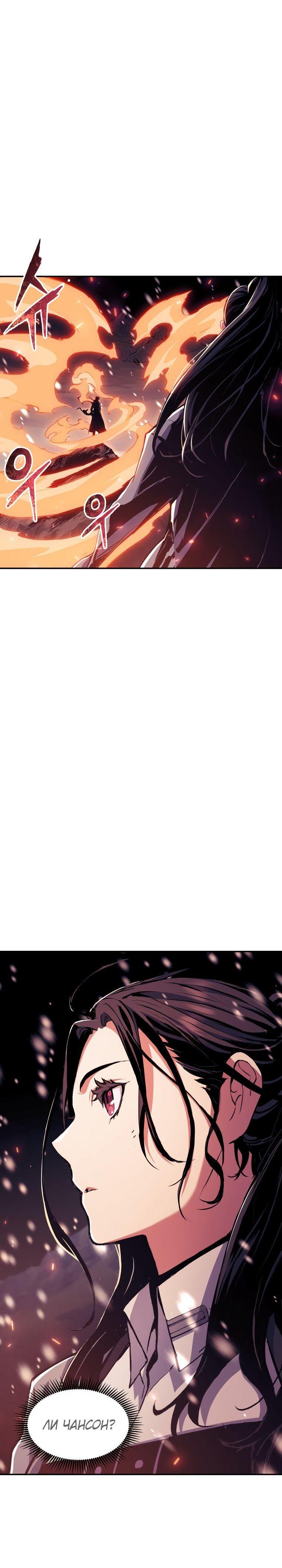 Манга Регрессия Падшего Созвездия - Глава 80 Страница 4