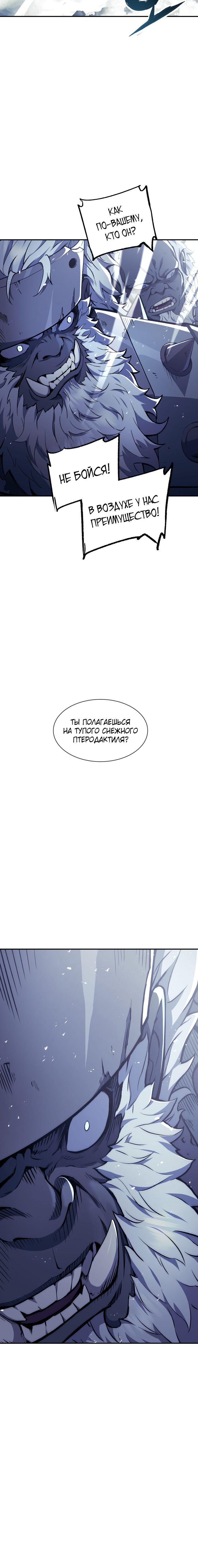 Манга Регрессия Падшего Созвездия - Глава 80 Страница 27