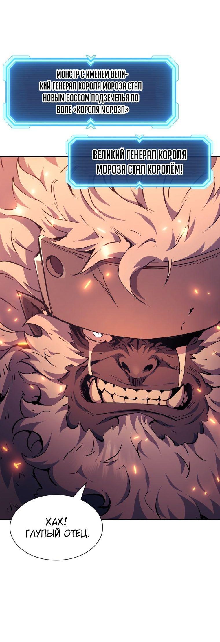 Манга Регрессия Падшего Созвездия - Глава 80 Страница 45