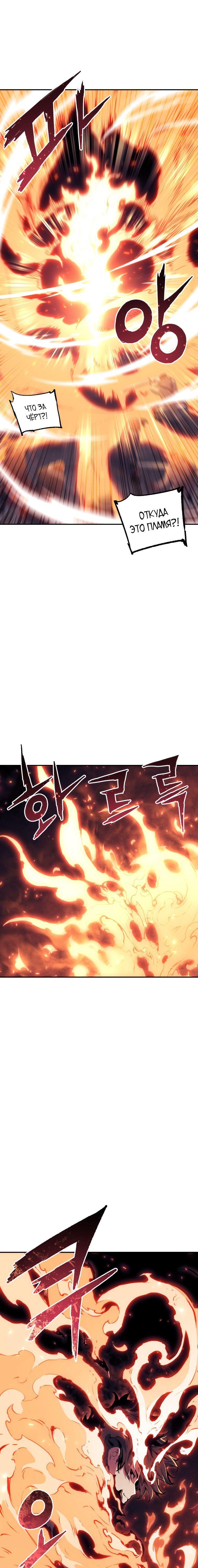 Манга Регрессия Падшего Созвездия - Глава 80 Страница 2