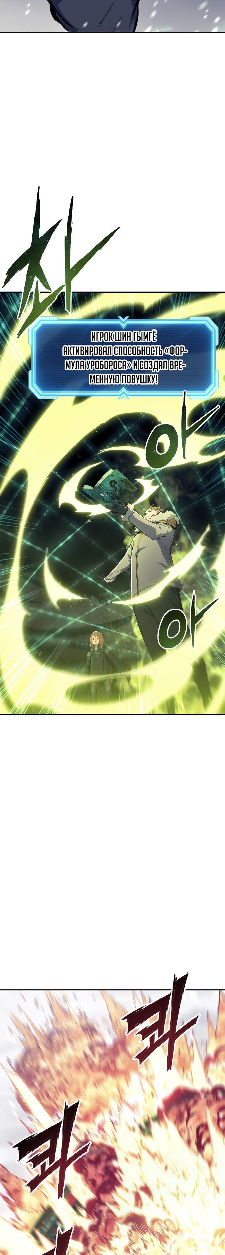 Манга Регрессия Падшего Созвездия - Глава 79 Страница 23