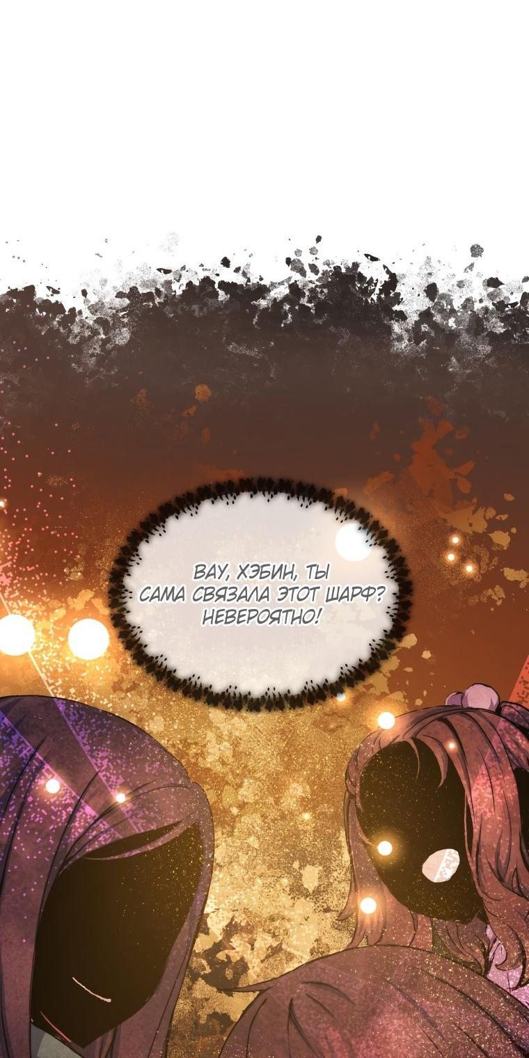 Манга Регрессия Падшего Созвездия - Глава 79 Страница 11