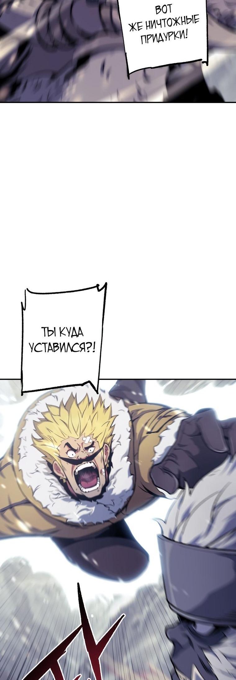 Манга Регрессия Падшего Созвездия - Глава 79 Страница 35