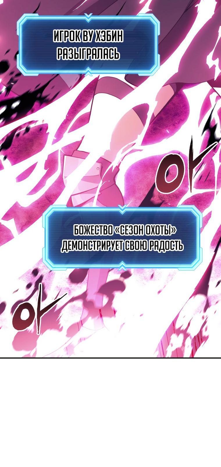 Манга Регрессия Падшего Созвездия - Глава 79 Страница 19