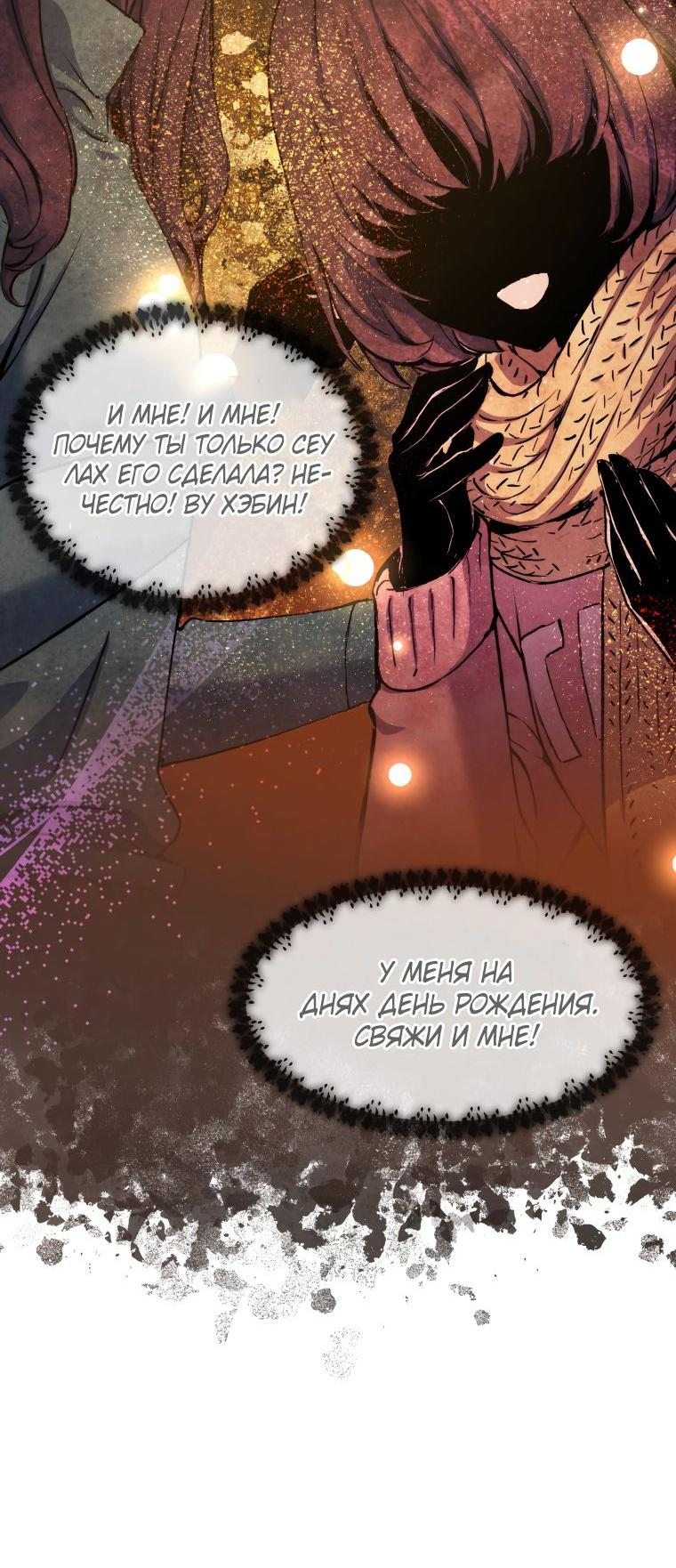 Манга Регрессия Падшего Созвездия - Глава 79 Страница 12