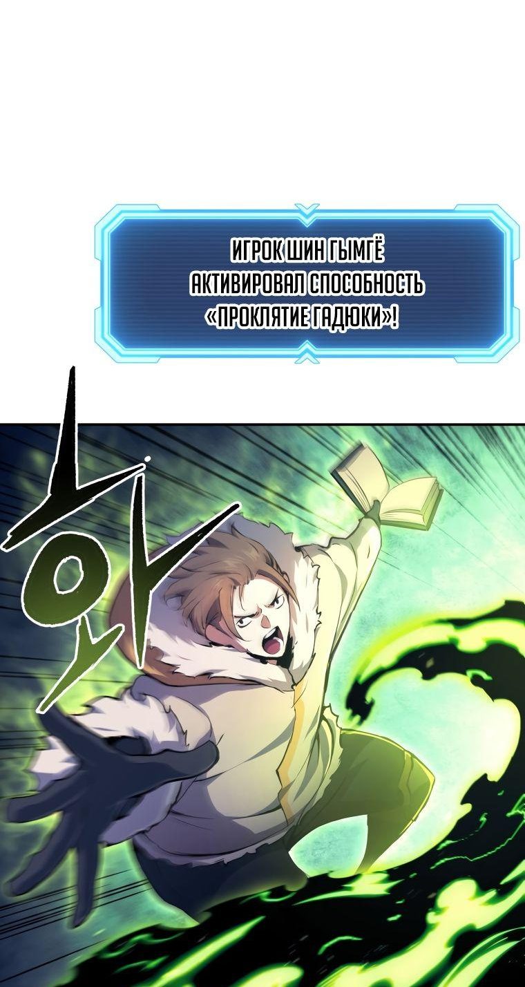 Манга Регрессия Падшего Созвездия - Глава 79 Страница 41