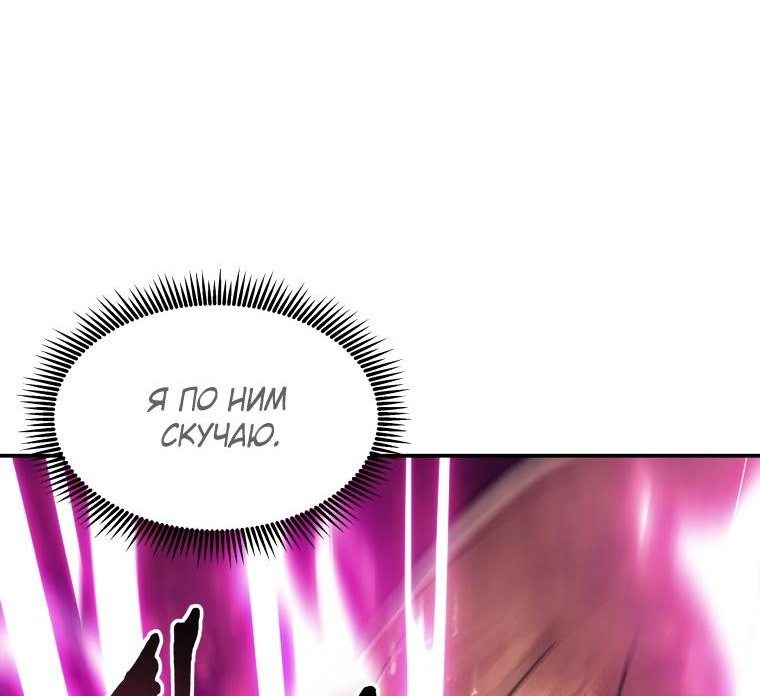 Манга Регрессия Падшего Созвездия - Глава 79 Страница 13