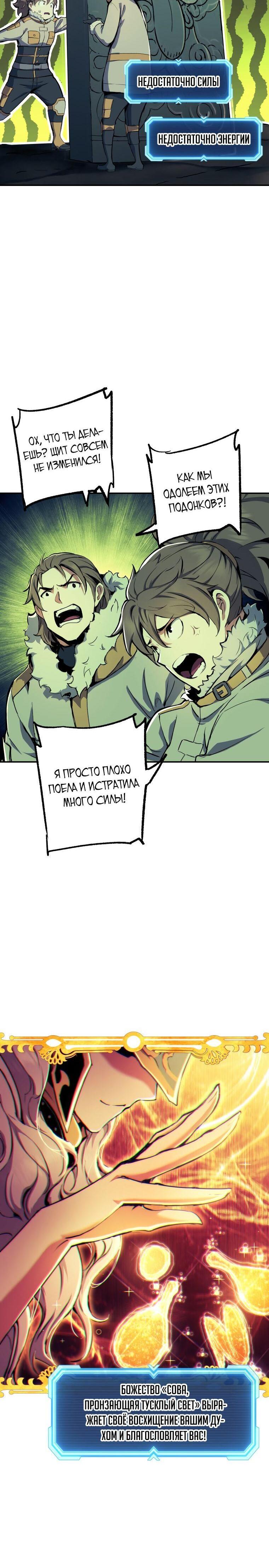 Манга Регрессия Падшего Созвездия - Глава 79 Страница 26